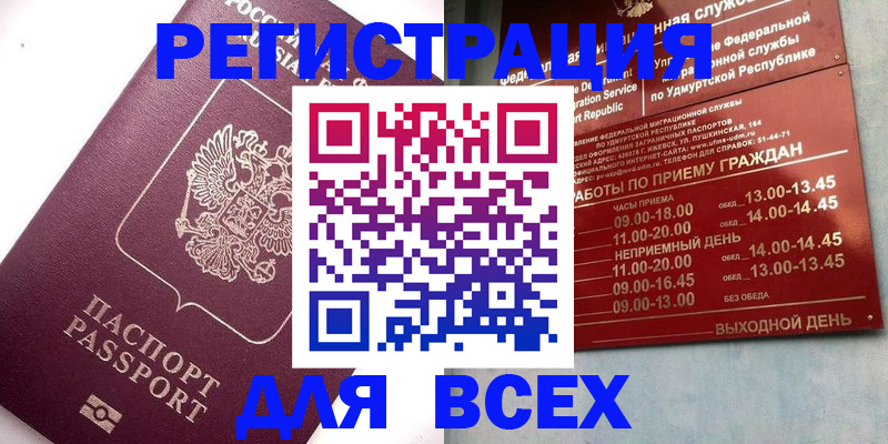 прописка для военкомата в Тольятти