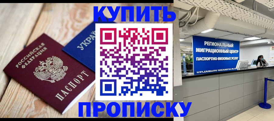временная прописка в Тольятти