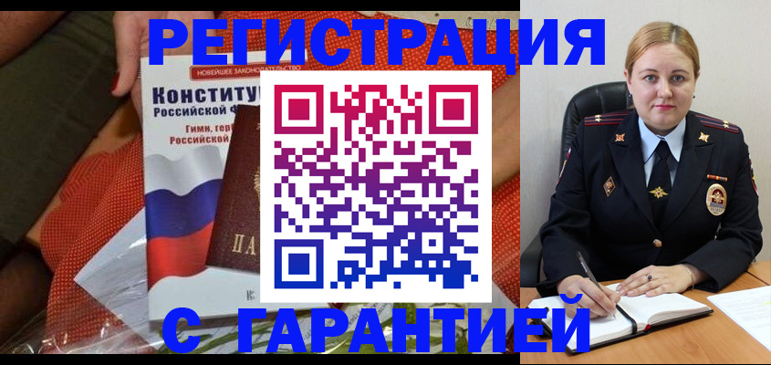 временная регистрация надежно в Тольятти