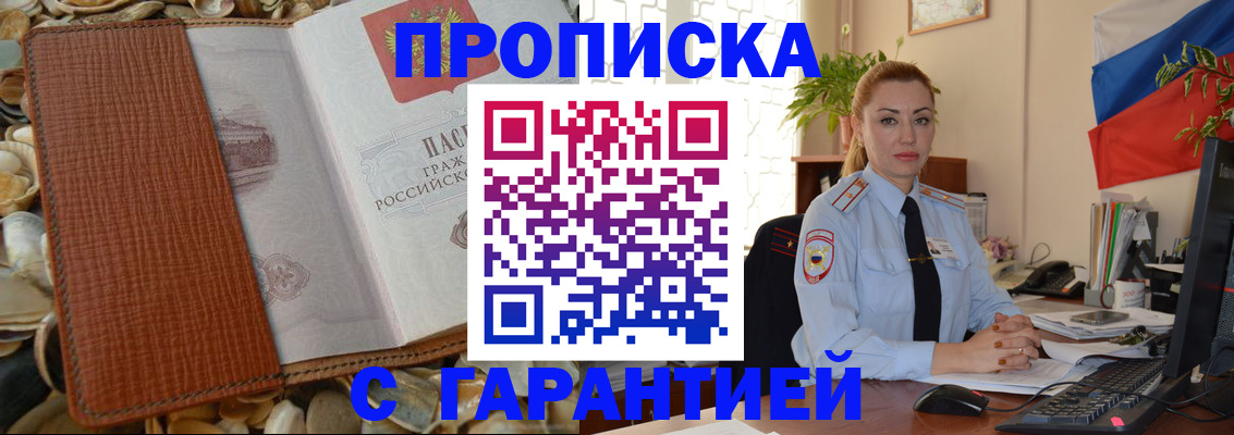 прописка гарантия в Тольятти