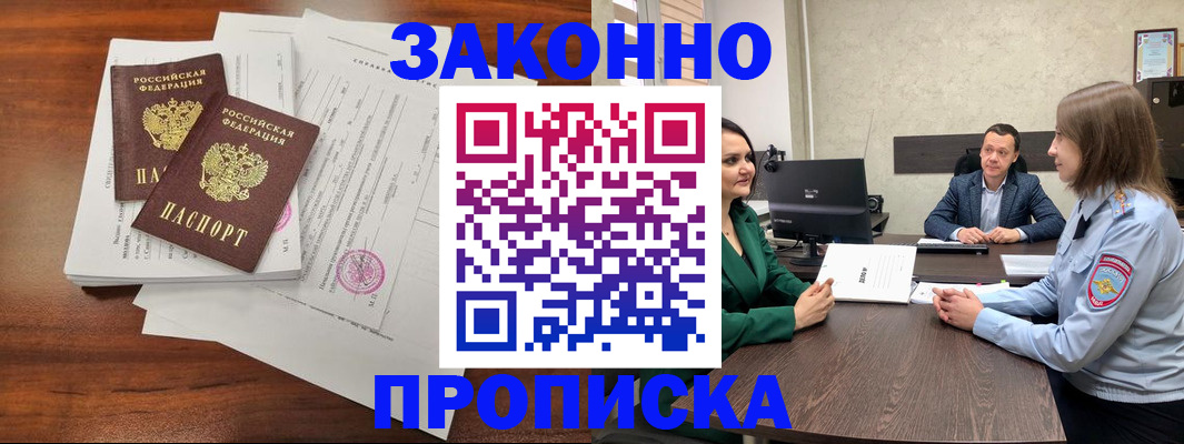 прописка регистрация в Тольятти