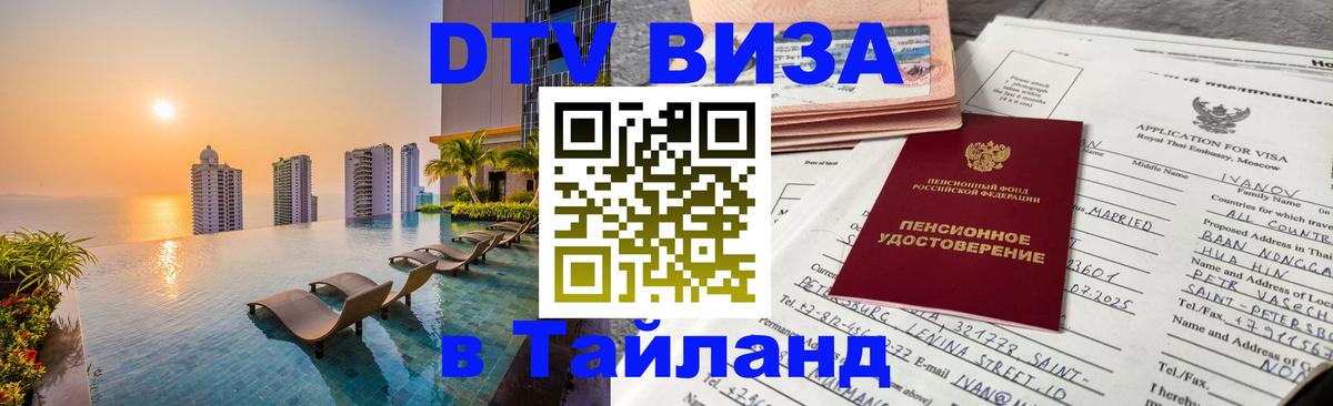 Сколько стоит DTV виза — актуальные цены, оформление даже без документов - Тольятти  18.11.2025 